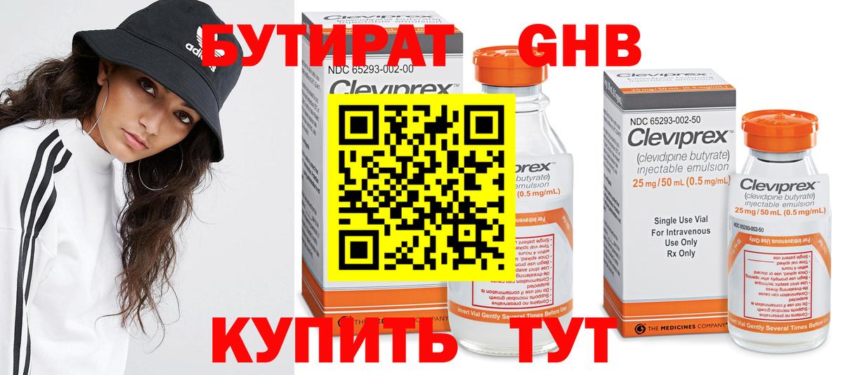 Бутират 1.4BDO  Вход с VPN  Бутират  Королёв 