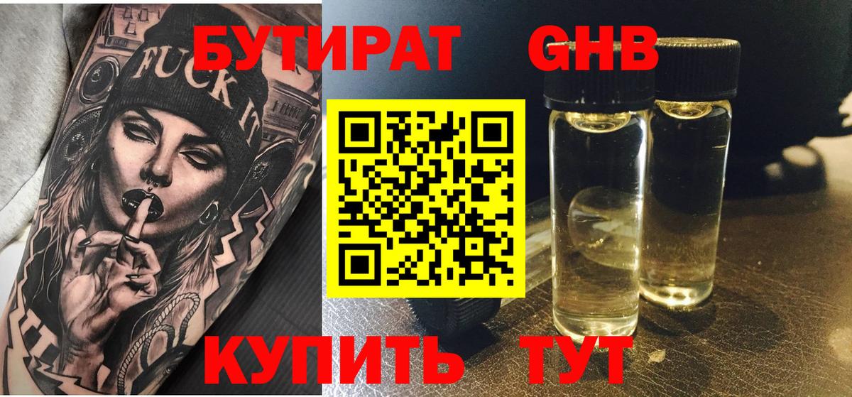 БУТИРАТ бутандиол Королёв