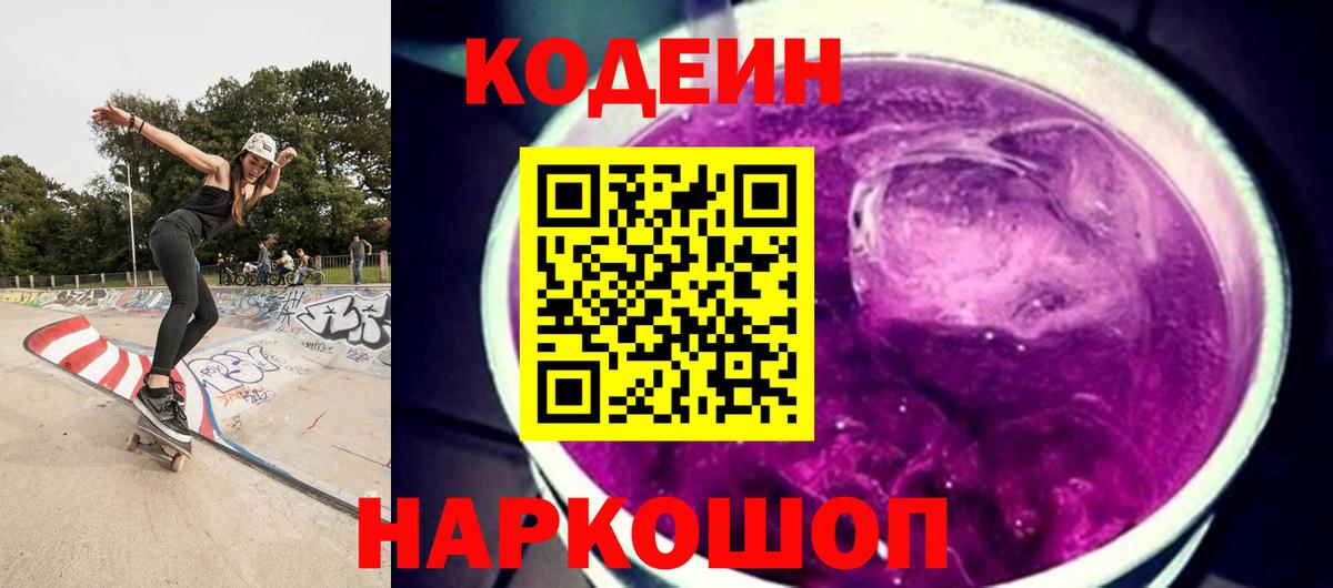 Кодеиновый сироп Lean напиток Lean (лин)  Кодеин напиток Lean (лин)  Вход с VPN  Королёв 