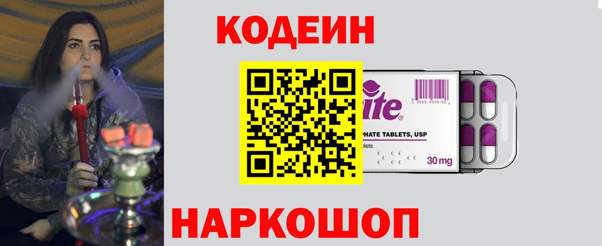 Кодеин напиток Lean (лин) Королёв