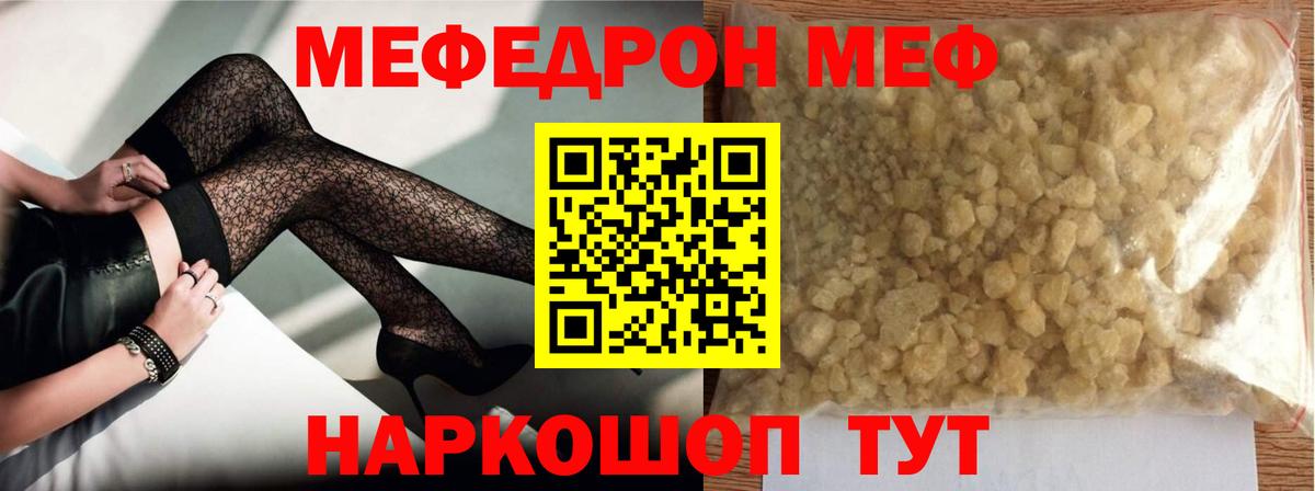 Меф  МЯУ-МЯУ VHQ  Вход с VPN  Меф VHQ  Королёв 