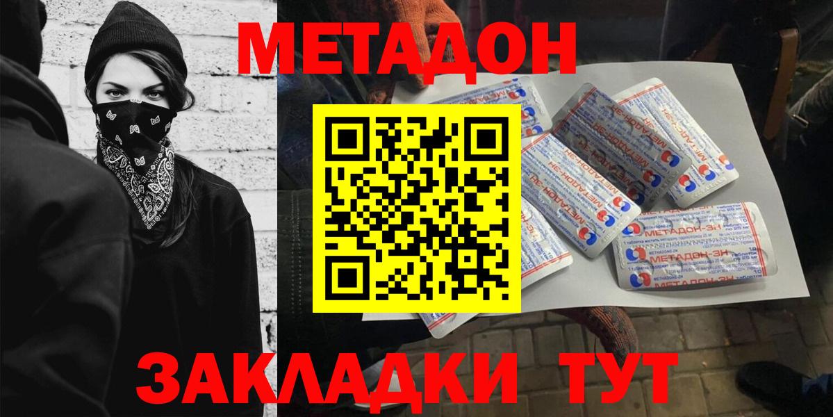 Метадон кристалл  МЕТАДОН кристалл  Королёв  Вход с VPN 