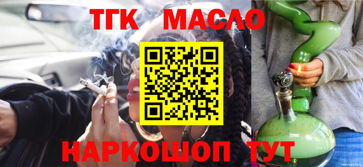 ТГК THC oil  ТГК жижа  Королёв  Вход с VPN 